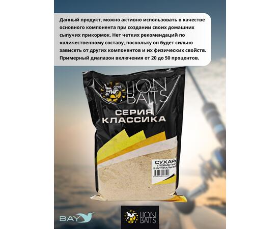 Lion Baits Сухарь уловистый не ароматизированный "Натуральный" 1кг, Цвет: Натуральный, фото , изображение 4