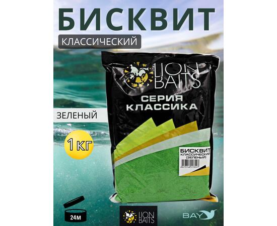 Lion Baits Бисквит классический "Зеленый" 1кг, фото 