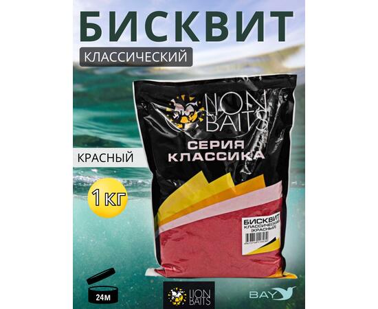 Lion Baits Бисквит классический "Красный" 1кг, фото 
