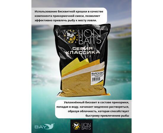 Lion Baits Бисквит классический "Желтый" 1кг, фото , изображение 3