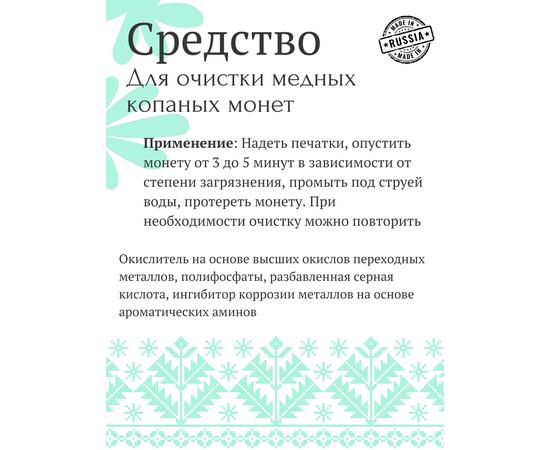 Средство для чистки медных копаных монет, фото , изображение 3
