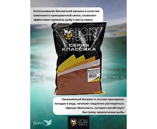 Lion Baits Бисквит классический "Оранжевый" 1кг, фото , изображение 3