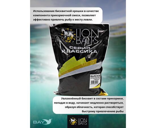 Lion Baits Бисквит классический "Черный" 1кг, фото , изображение 3