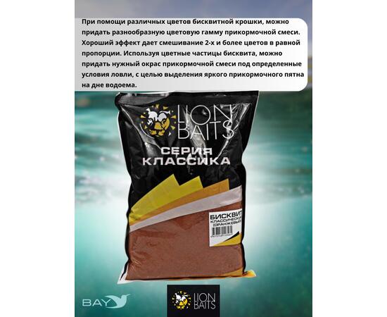 Lion Baits Бисквит классический "Оранжевый" 1кг, фото , изображение 4