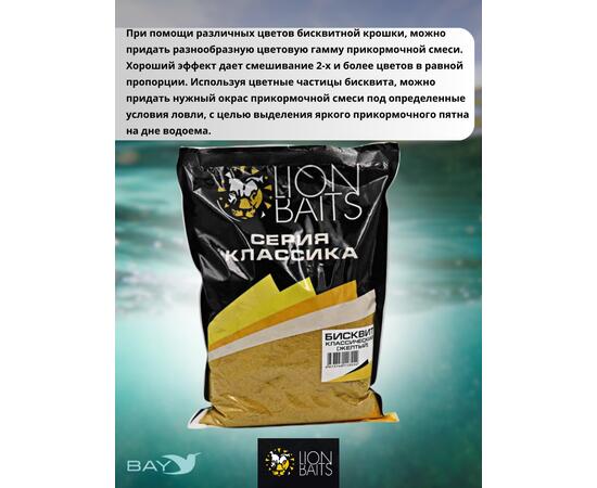 Lion Baits Бисквит классический "Желтый" 1кг, фото , изображение 4