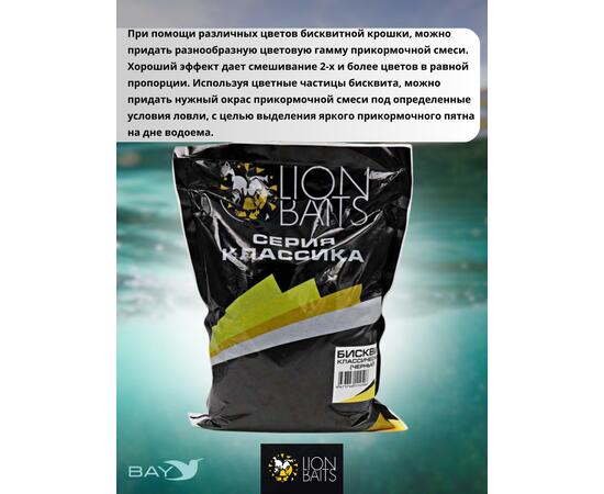 Lion Baits Бисквит классический "Черный" 1кг, фото , изображение 4