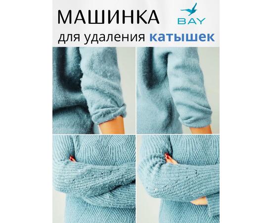 Машинка для удаления катышков Maxwell MW-3101, фото , изображение 6