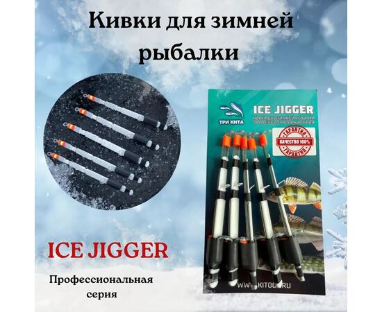 Кивок рессорный ТРИ КИТА Ice Jigger (тест  9-21гр), фото 