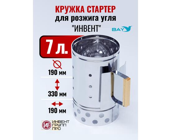 Кружка-стартер для розжига угля "ИНВЕНТ" 7л., фото 
