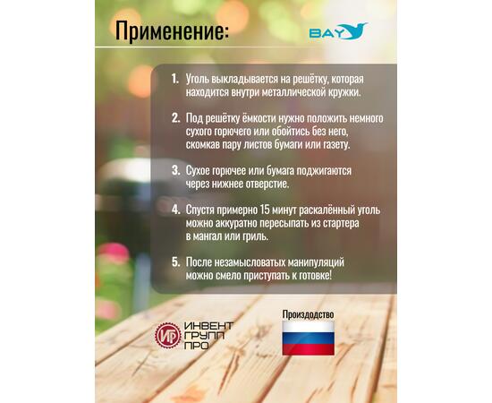 Кружка-стартер для розжига угля "ИНВЕНТ" 7л., фото , изображение 4