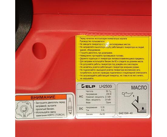 Бензиновый генератор ELP LH25i, фото , изображение 7