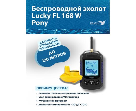 Беспроводной эхолот Lucky FL 168 W Pony, фото 