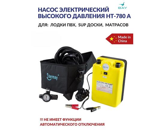 Насос электрический высокого давления STERMAY HT-780 A, фото 
