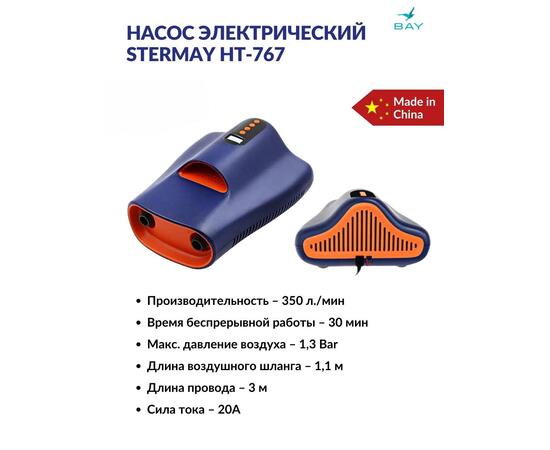 Насос электрический Stermay HT-767 22PSI 12 В, фото , изображение 3