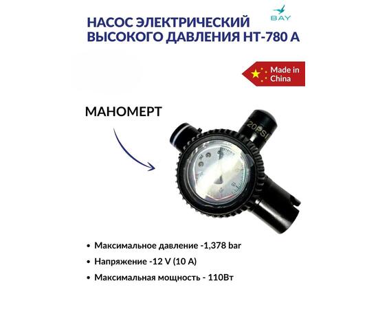 Насос электрический высокого давления STERMAY HT-780 A, фото , изображение 6