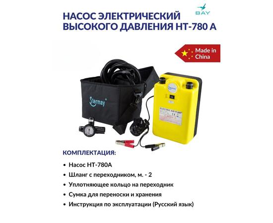 Насос электрический высокого давления STERMAY HT-780 A, фото , изображение 10
