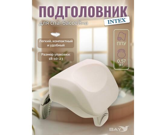 28505 Подголовник Intex для надувных джакузи, фото 