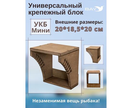 Универсальный крепежный блок УКБ Мини, фото 
