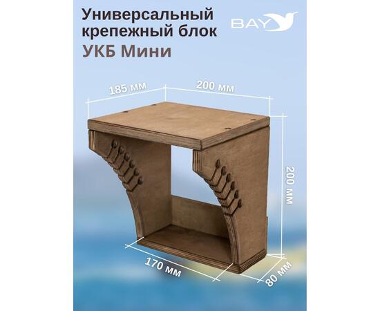 Универсальный крепежный блок УКБ Мини, фото , изображение 2