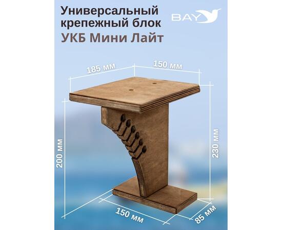 Универсальный крепежный блок УКБ Мини Лайт, фото , изображение 2