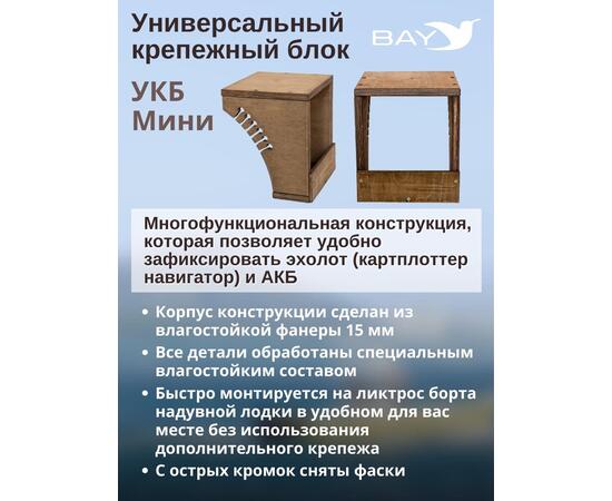 Универсальный крепежный блок УКБ Мини, фото , изображение 3