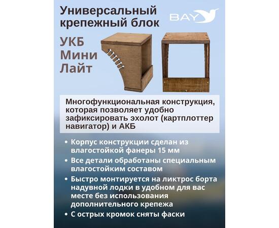 Универсальный крепежный блок УКБ Мини Лайт, фото , изображение 3