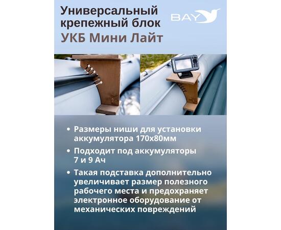 Универсальный крепежный блок УКБ Мини Лайт, фото , изображение 5
