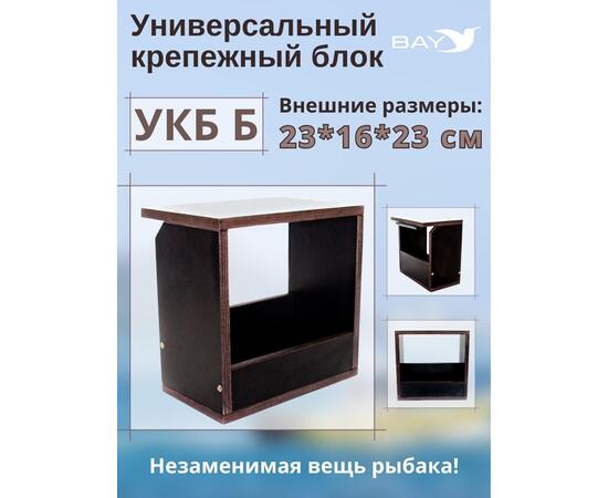 Столик для лодки ПВХ Универсальный крепежный блок УКБ Б, фото 