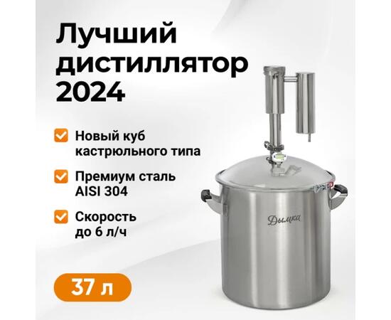 Дистиллятор Дымка 2.0, 37 л, фото 