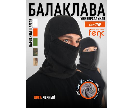 Балаклава флисовая, черный (56-60), Цвет: черный, Размер: 56-60, фото 