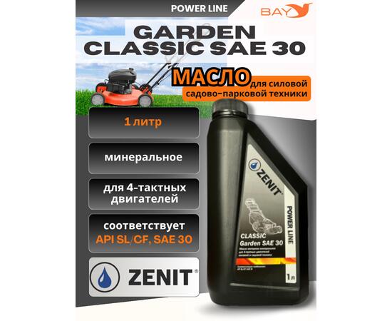 Масло моторное ZENIT SAE 30 4-тактное для газонокосилок 1 л, фото 
