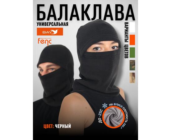 Балаклава флисовая, черный (56-60), Цвет: черный, Размер: 56-60, фото , изображение 2