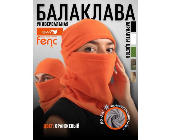 Балаклава флисовая, оранжевый (56-60), Цвет: оранжевый, Размер: 56-60, фото , изображение 2