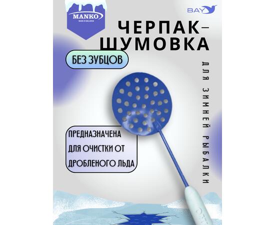 Шумовка рыболовная MANKO рыбацкий черпак, фото , изображение 2