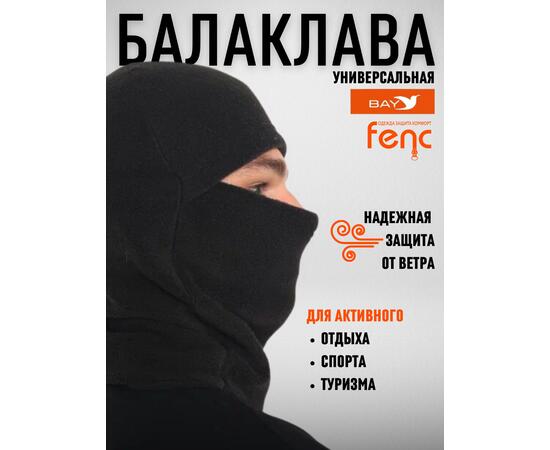 Балаклава флисовая, черный (56-60), Цвет: черный, Размер: 56-60, фото , изображение 5
