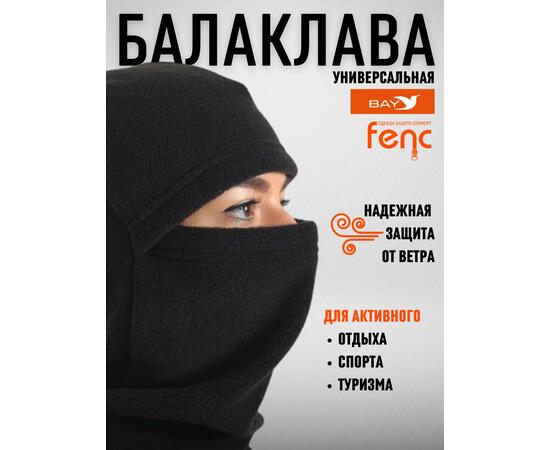 Балаклава флисовая, черный (56-60), Цвет: черный, Размер: 56-60, фото , изображение 4