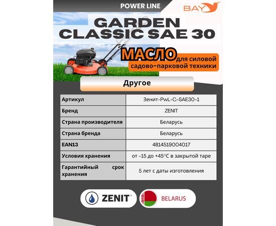 Масло моторное ZENIT SAE 30 4-тактное для газонокосилок 1 л, фото , изображение 5