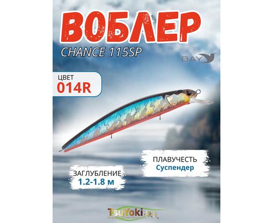 Воблер TsuYoki CHANCE 115SP 014R, фото 