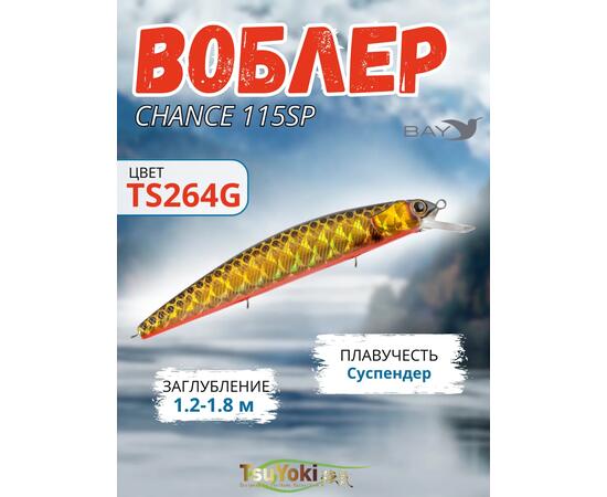 Воблер TsuYoki CHANCE 115SP TS264G, фото 