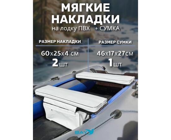 Мягкие накладки ПВХ с сумкой на сиденья (60х25х4 см), фото 