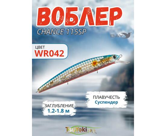 Воблер TsuYoki CHANCE 115SP WR042, фото 