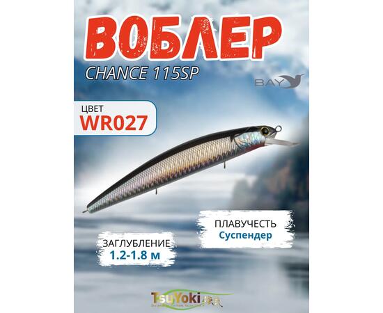 Воблер TsuYoki CHANCE 115SP WR027, фото 