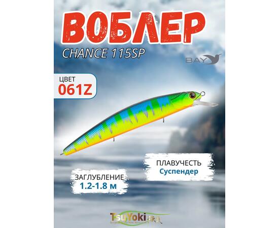 Воблер TsuYoki CHANCE 115SP 061Z, фото 