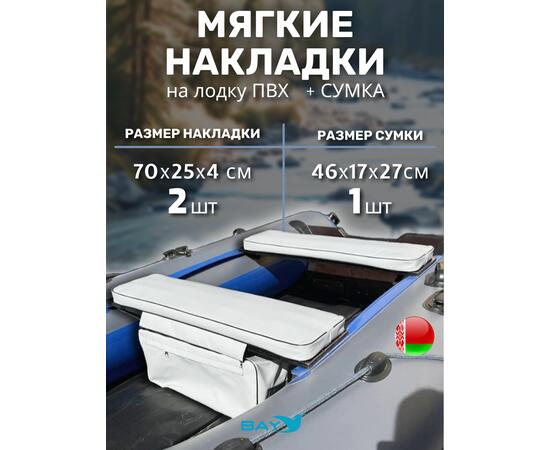 Мягкие накладки ПВХ с сумкой на сиденья (70х25х4 см), фото 