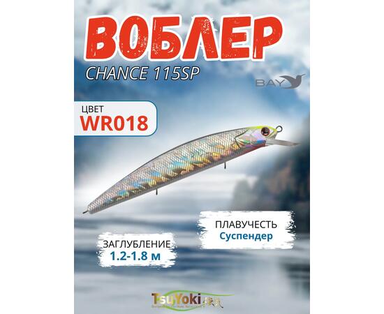 Воблер TsuYoki CHANCE 115SP WR018, фото 