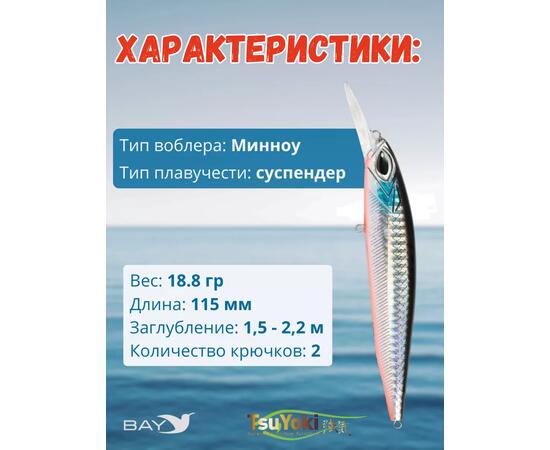 Воблер TsuYoki ASTROLOG 115SP 413, Цвет: 413, Вес воблера (г): 18,8, Длина воблера (мм): 115, Тип воблера: Минноу, Тип плавучести воблера: суспендер, Штрихкод: 4627138871188, Количество крючков: 2, фото , изображение 2