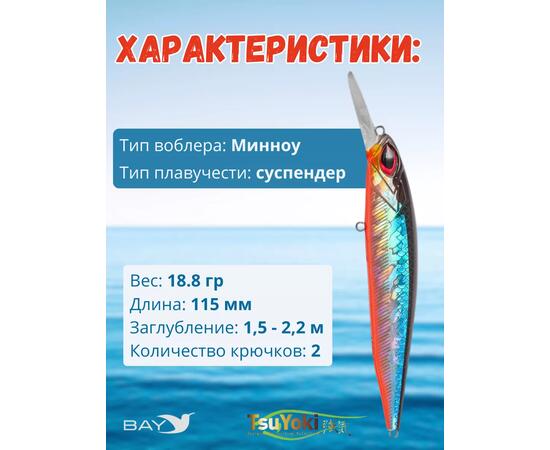 Воблер TsuYoki ASTROLOG 115SP 014R, Цвет: 014R, Вес воблера (г): 18,8, Длина воблера (мм): 115, Тип воблера: Минноу, Тип плавучести воблера: суспендер, Штрихкод: 462715267, Количество крючков: 2, фото , изображение 2