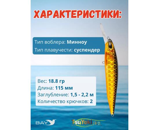 Воблер TsuYoki ASTROLOG 115SP TS264W, Цвет: TS264W, Вес воблера (г): 18,8, Длина воблера (мм): 115, Тип воблера: Минноу, Тип плавучести воблера: суспендер, Штрихкод: 462715272, Количество крючков: 2, фото , изображение 2