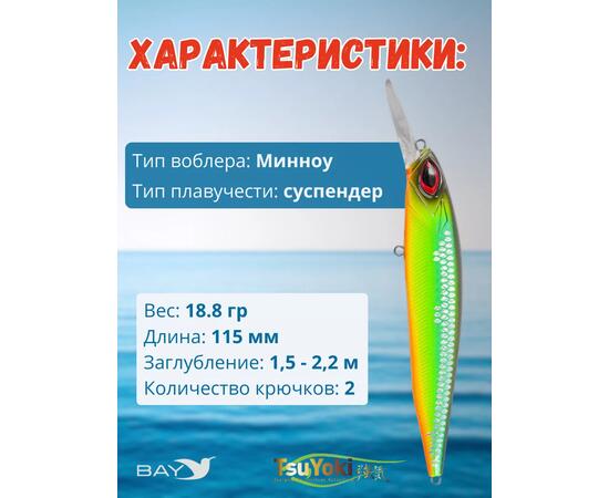Воблер TsuYoki ASTROLOG 115SP 805S, Цвет: 805S, Вес воблера (г): 18,8, Длина воблера (мм): 115, Тип воблера: Минноу, Тип плавучести воблера: суспендер, Штрихкод: 462715269, Количество крючков: 2, фото , изображение 2