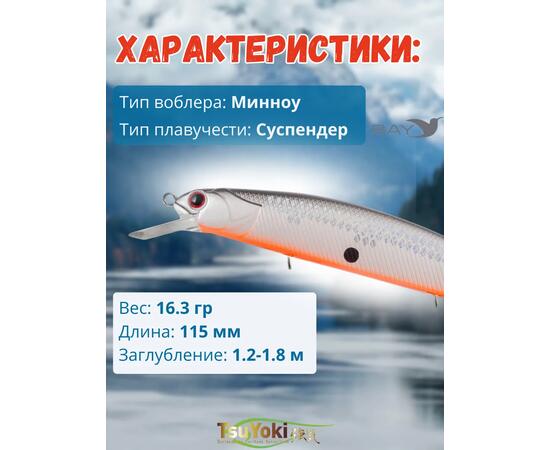 Воблер TsuYoki CHANCE 115SP XD-009, фото , изображение 2